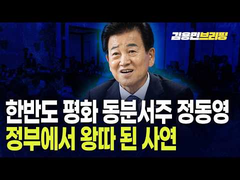 한반도 평화 동분서주 <strong>정동영</strong>, 정부에서 왕따 된 사연