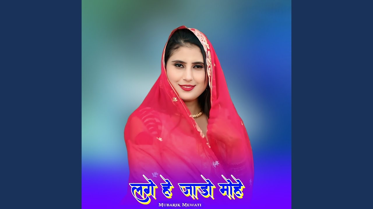 लगे हे जाडो मोहे