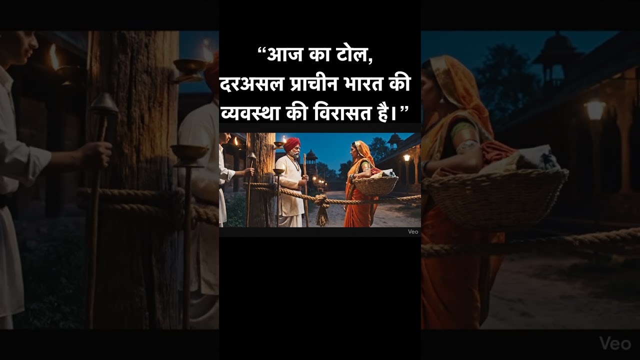 “जब बिना हाईवे के लिया जाता था टोल | Ancient India Toll System”