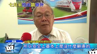 20170914中天新聞 怎麼睡....晚上住凶宅摩鐵 台鐵列車長怕怕