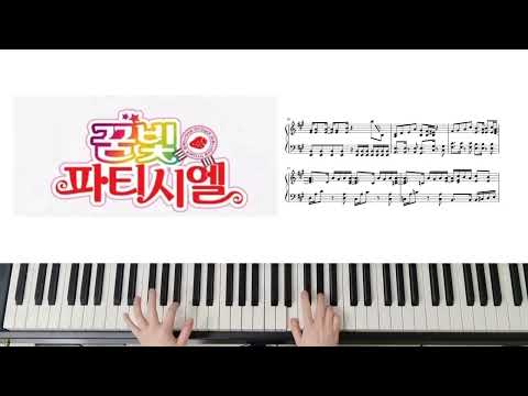 opening (중급악보) - 꿈빛 파티시엘 OST