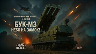 картинка: ⚡ СССР снова в деле! БУК-М3 — машина победы #shorts