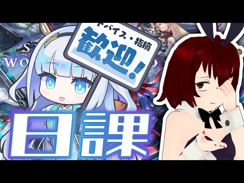 日課の秘術ウィッチ配信。【Shadowverse: Worlds Beyond】シャドウバース ワールズ ビヨンド。【Vtuberカタリさま】