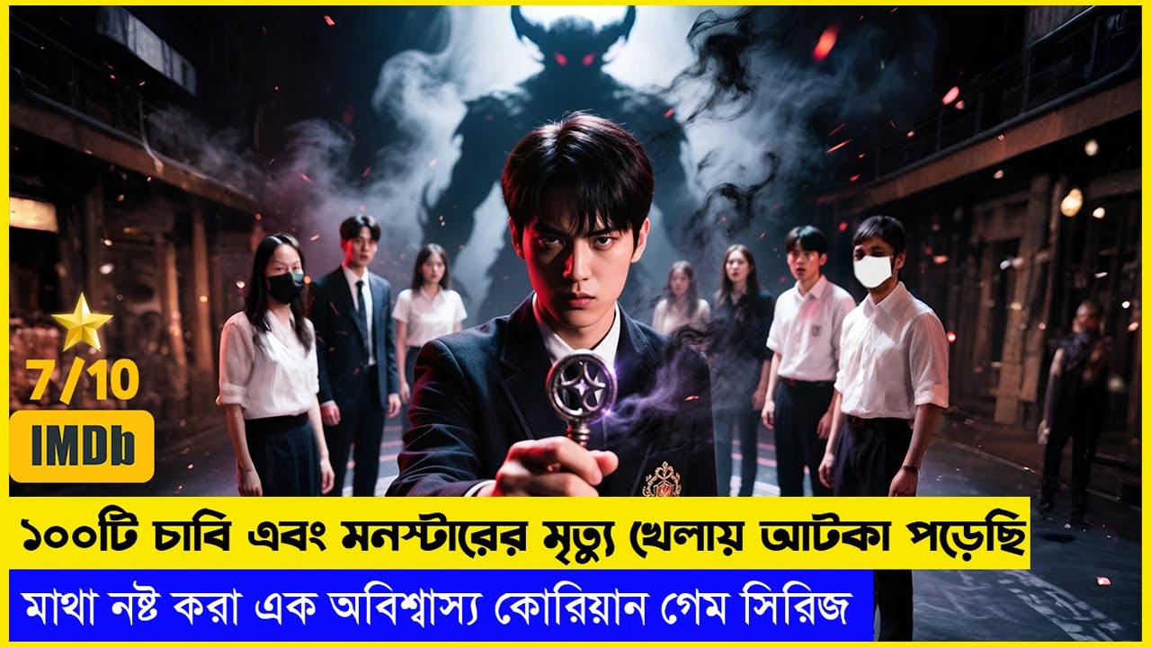 স্কুইড গেমস এর মত ভয়াবহ একটি গেম |  দরিদ্র ছেলেটা ভয়ঙ্কর মনস্টারের চ্যালেঞ্জে আটকা পড়েছে!🎭