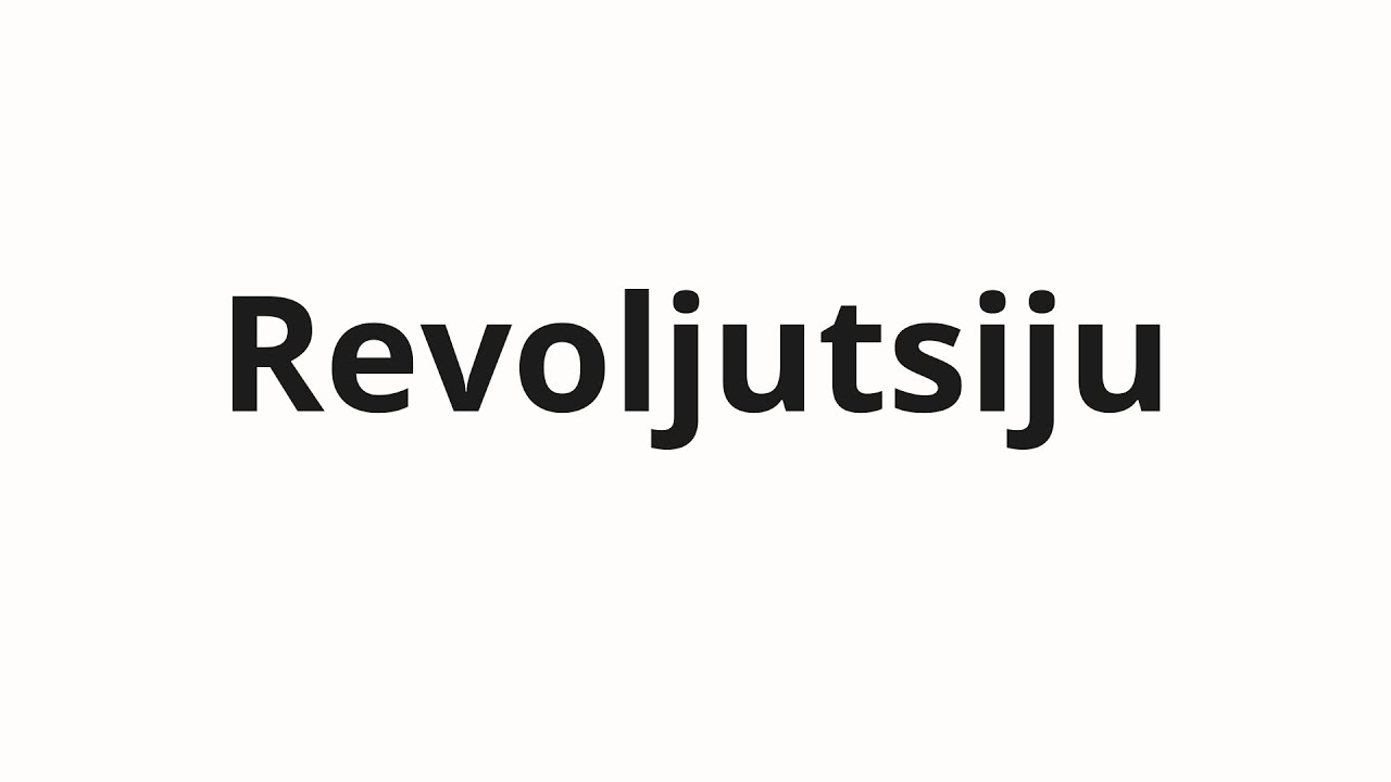 How to pronounce Revoljutsiju | Революцию (Revolution in Russian)