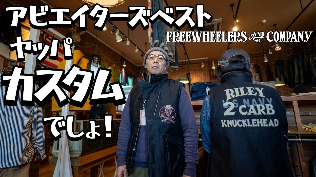 フリーホイーラーズの真骨頂！カスタムがヤバすぎるアビエイターズ