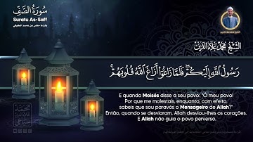 القارئ محمد علاء الدين | سورة الصف | من تسجيلات صلاة التهجد