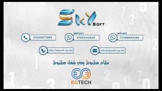 شرح رواتب الموظفين بالتفصيل برنامج سكاي سوفت Sky Soft By EG-TECH screenshot 3
