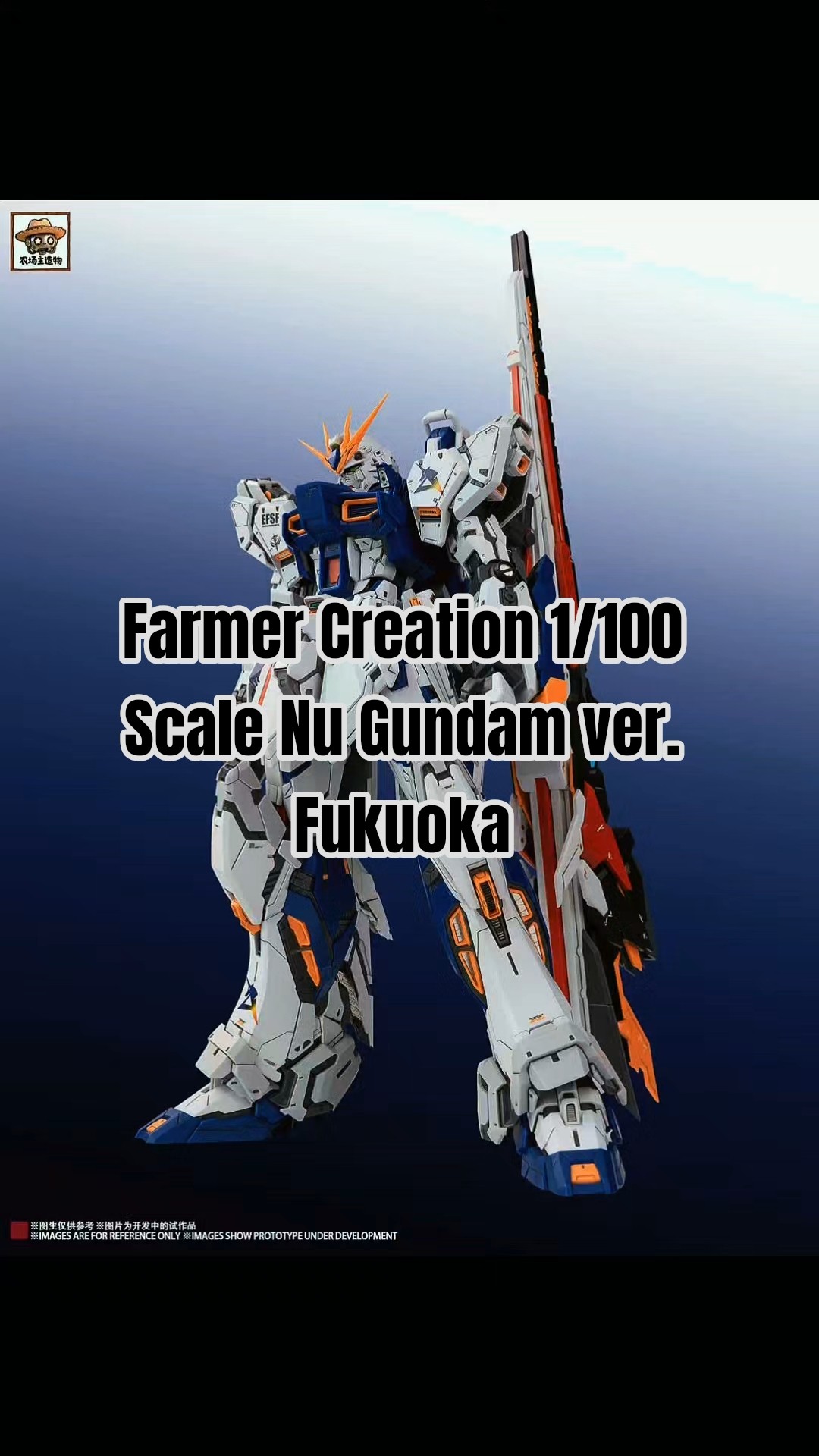 Farmer Creation 1/100 Scale Nu Gundam ver. Fukuoka - YouTube