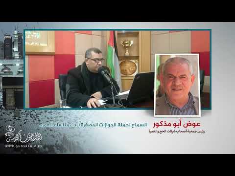 بانوراما القدس يكشف حملة الجوازات المصفرة أصبح بإمكانهم أداء مناسك العمرة