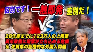 【一触即発】「決まってねぇよ!」北村VSホリエモン“外国人受け入れ”で大激論!外国人労働者の受け入れ、28年度末までに123万人の上限案：高市政権に暗雲が立ち込める危機：佐賀県外国人問題