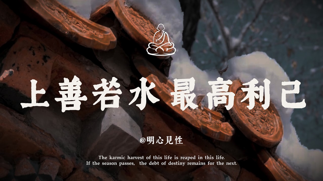 佛說：真正厲害的人，都懂「三分」做人，「七分」圓滿丨 明心見性 #修行 #國學 #人生感悟 #治癒 #開悟