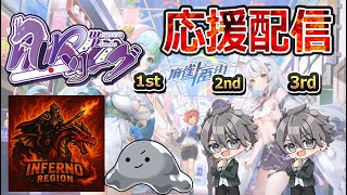 【MRリーグ】【麻雀１番街】INFERNO REGION 応援配信ですよ～　【第4節】【#しゃくねつリーチ】　【7月10日】　山桜桃かざね　#ゆすライブ　#INFERNO REGION　vtuber