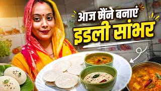 🍽️ Aaj Maine Banaye Idli Sambar! 😍 Video Ko End Tak Zaroor Dekhe ❤️ screenshot 2