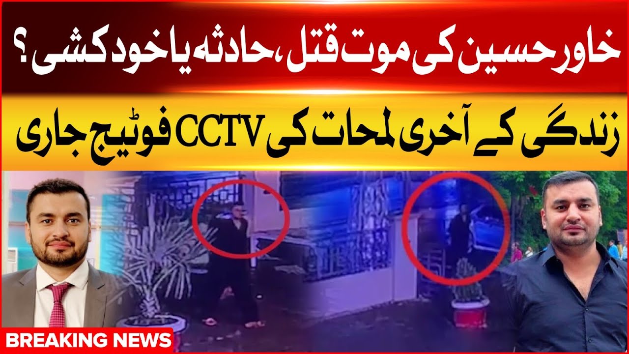 Journalist Khawar Hussain De*d Body Found in Sanghar | CCTV Footage | Breaking News