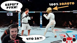 Встретил соперника в МЕТАЛЛИЧЕСКОЙ МАСКЕ в UFC 5! И что делать?!