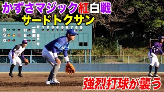 かずさマジックの紅白戦に…トクサンがサードで出場！実業団の強烈打球が来た！