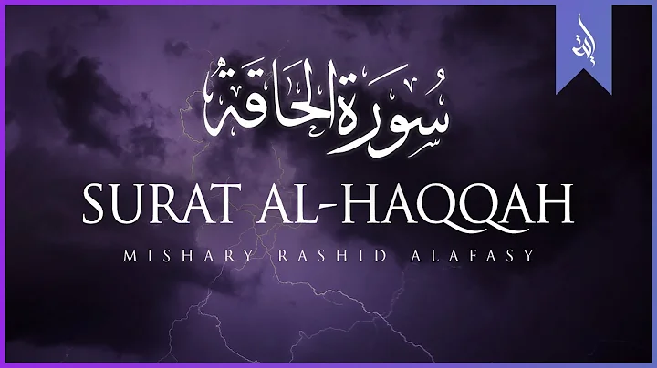 Surat Al-Haqqah (The Reality) | Mishary Rashid Alafasy | مشاري بن راشد العفاسي | سورة الحاقة