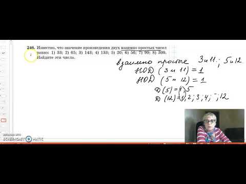 5кл взаимно простые