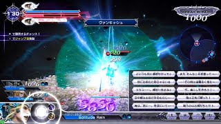 DFFAC対戦動画7015 ヴァンキッシュカイン