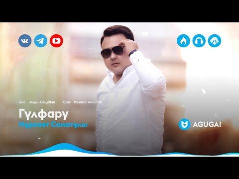 Нұрсаят Саматұлы - Гүлфару