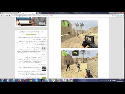 طريقة تحميل وتثبيت لعبة كونتر سترايك سورس اللعب أون لاين