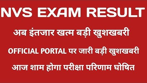Nvs result 2022|Nvs all post result latest update|Nvs Result Date 2022|Nvs Result Kab aayega