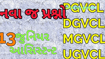 Vidhyut Sahayak- Junior Assistant model paper 13