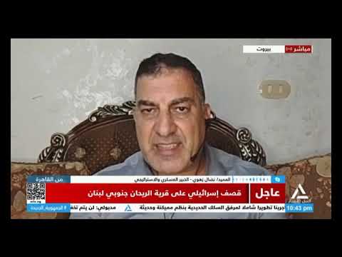 مداخلة العميد نضال زهوي الخبيرالعسكري و الاستراتيجي بيروت 
