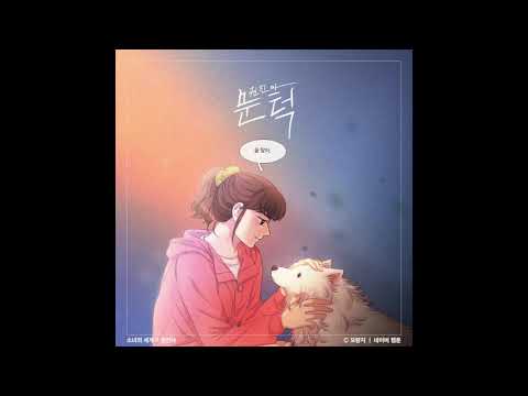 문턱 - 권진아