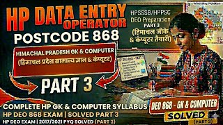 Celebrity HP Data Entry Operator Post Code 868 part -3 Net Worth
