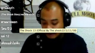 The Shock 13 (Official By The Shock 5/11/58)