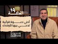 أسرار أدعية القرا ن أحلي دعوة قرآنية تدعي بيها لأولادك الحلقة 19 عمرو خالد