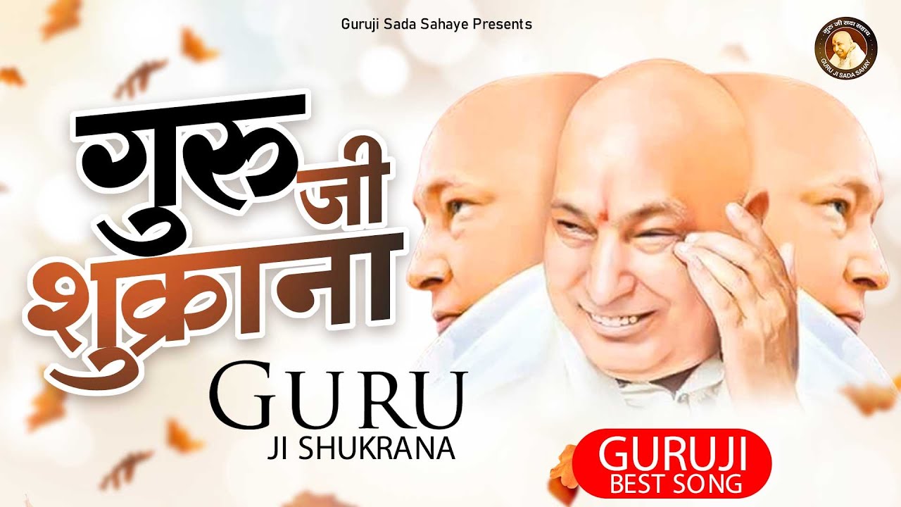 GURU JI SHUKRANA  Guruji Bhajan  Guru Ji Shukrana  Bade Mandir  Guruji Ke Bhajan  Guruji Song