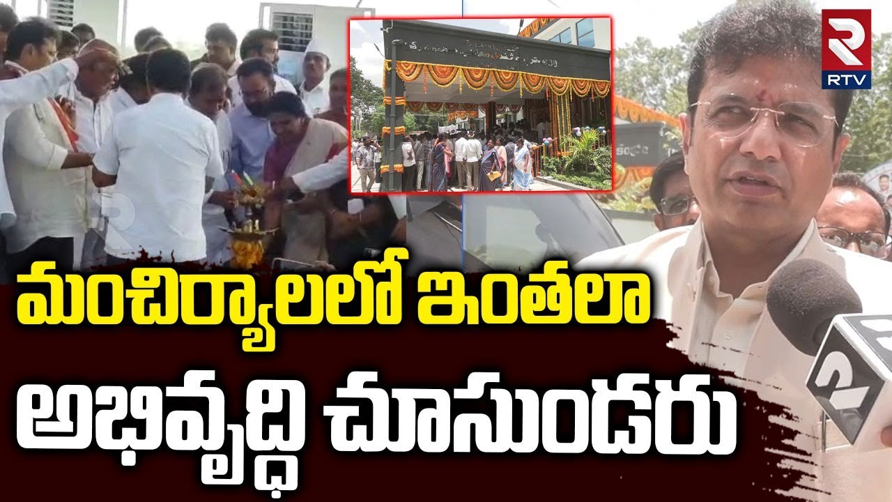 మంచిర్యాలలో ఇంతలా అభివృద్ధి చూసుండరు | Minister Sridhar Babu on Development of Mancherial | RTV