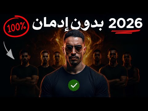 الحل الجذري والنهائي لإدمان الإباحية والعادة السرية في 2026 لم تسمعه في حياتك 
