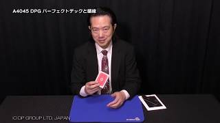 【マジック・手品】A4045 DPG パーフェクトデックと額縁