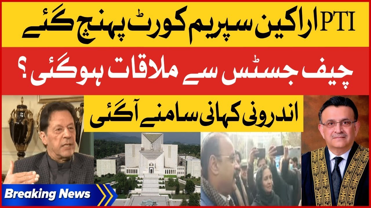 PTI Reached Supreme Court | PTI National Assembly resignation | Breaking News