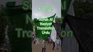 🕋 #allah #al #quran #translation #urdu #surah #naziat Naziaat #duet #bayan