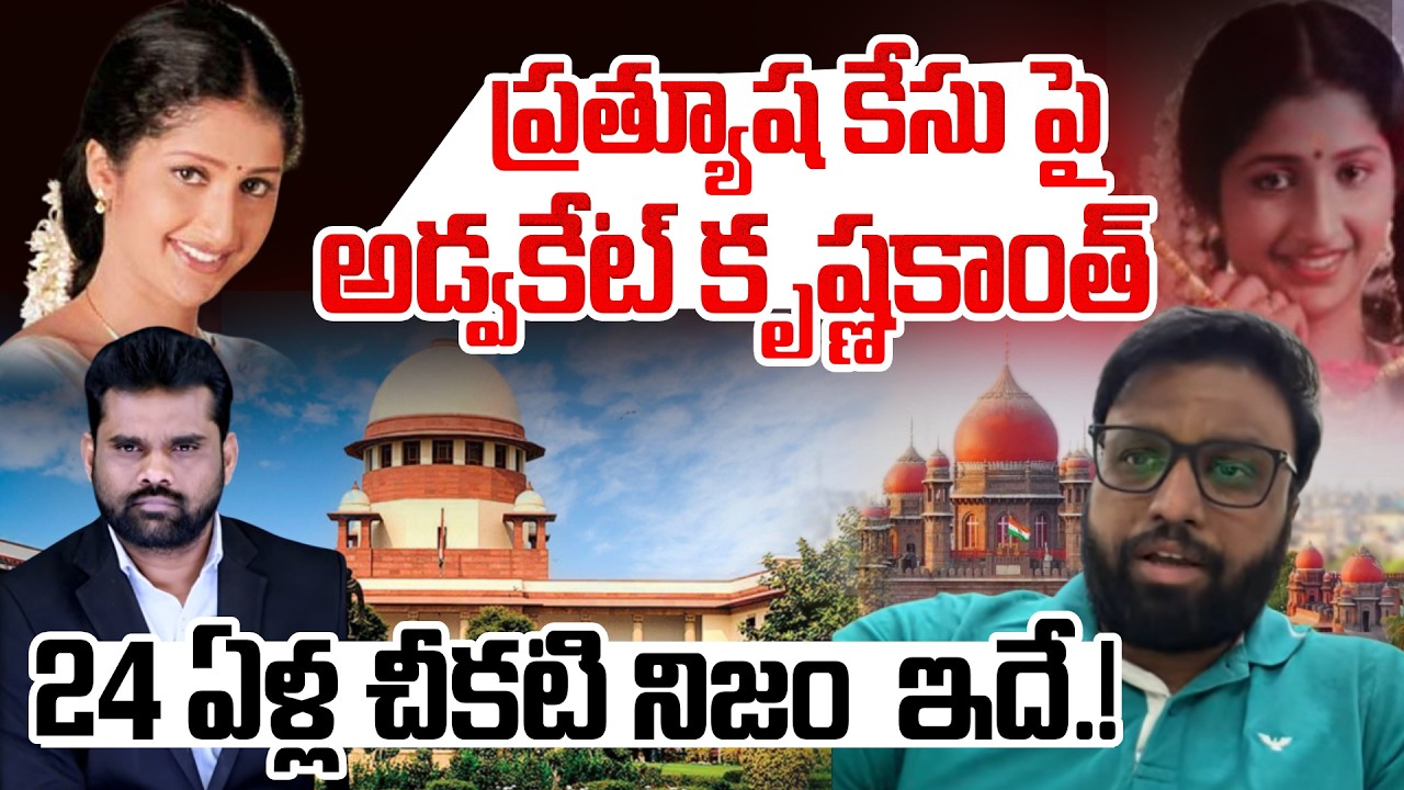 Pratyusha Case Legal Analysis | Advocate Krishnakanth Explains | SumanTV Vali