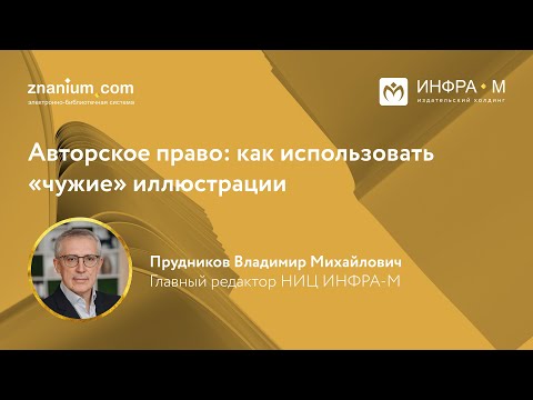 Авторское право: как использовать «чужие» иллюстрации