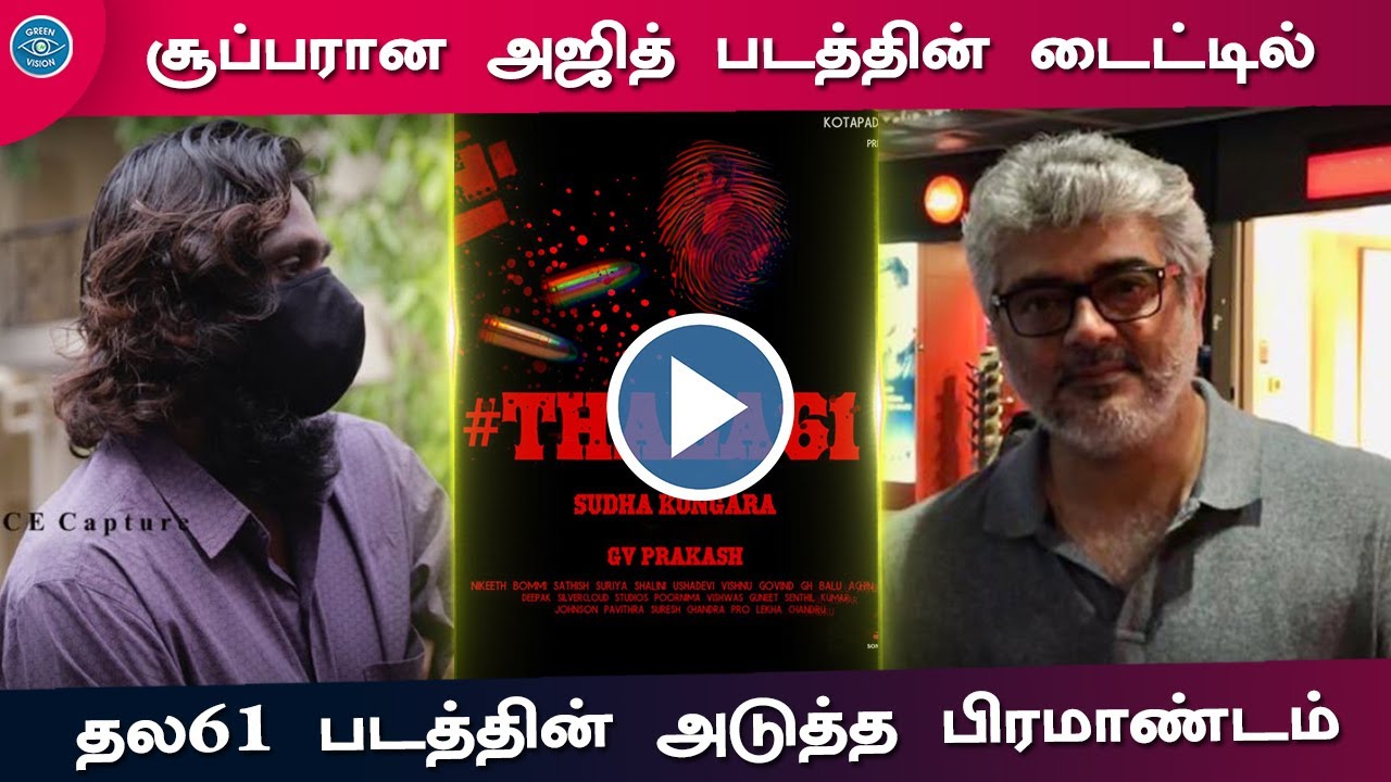 Thala Ajith's Next Movie Update - Thala61 | Movie Title | Ashwin | H Vinoth | Valimai Updates