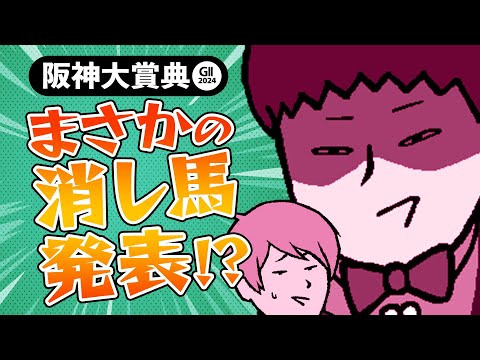 【阪神大賞典 2024】ブローザホーンは消し!? センター前ヒットを狙う銭丸の策略