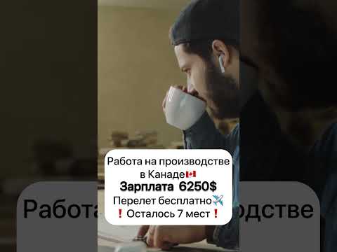 #европа 🇪🇺 #зарплата высокая 💶 Больше в Telegram @layboard #зароботок #работа #трудоустройство