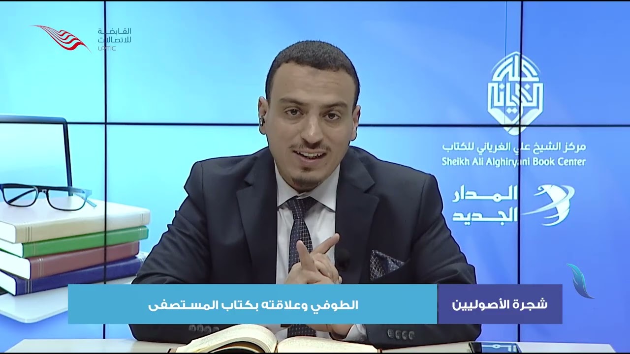 شجرة الأصوليين | الحلقة 20: الطوفي وعلاقته بكتاب المستصفى | أ. محمد عمران