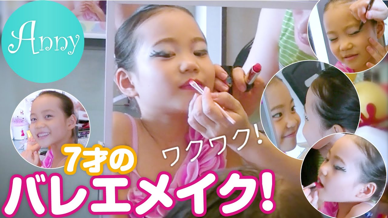 7歳】バレエメイク！シニヨンにして発表会の準備にワクワク！ - YouTube
