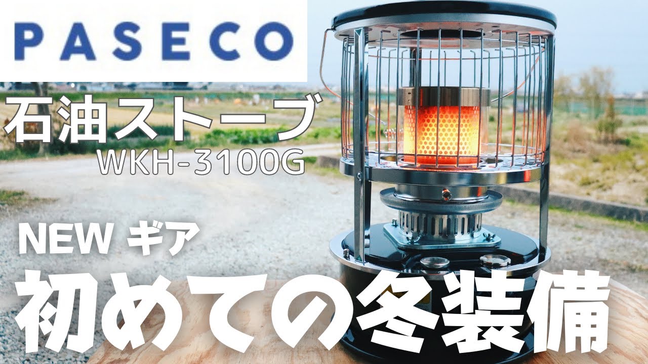 PASECO] I received my Paseco kerosene stove, so I'm unboxing and