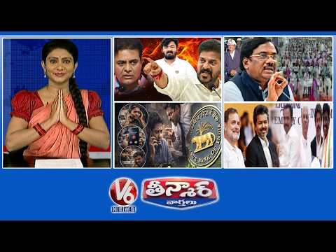 CM Revanth-Bandi Son Arrest | CM Revanth-Revison Of Salaries | RBI-Recovery Agents | V6 Teenmaar - V6NEWSTELUGU