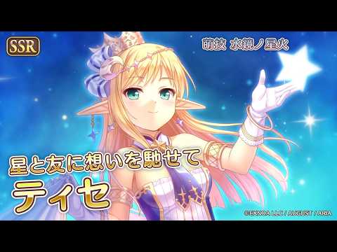 [Iris Mysteria!] "Wishes Upon the Stars: Smiles Blooming on the Anniversary" Event Now Live!! PR