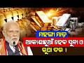 Centre Raises Gold &amp; Silver Import Tariffs to 15%: PM Narendra Modi Forex Warning Sparks Market Buzz